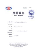 檢驗(yàn)報(bào)告